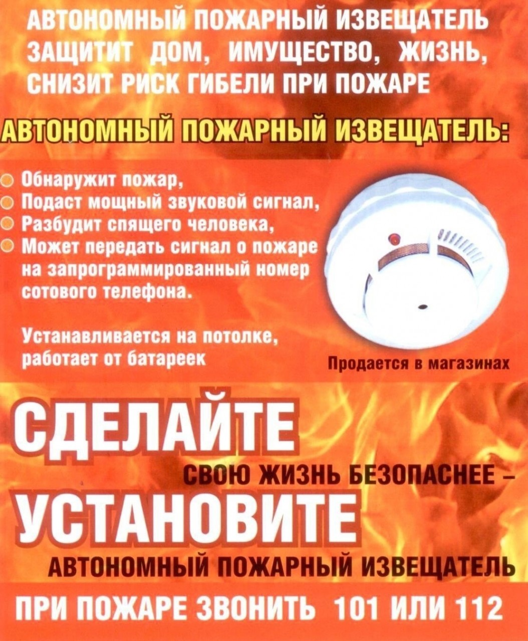 avtonomnyy-pozharnyy-izveshchatel-mozhet-spasti-zhizn_16902694631598761417__2000x2000