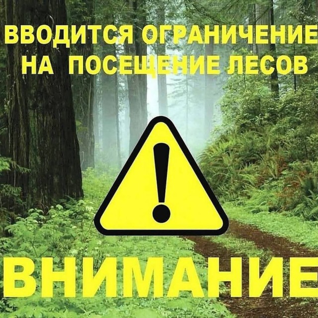 ВНИМАНИЕ -  3 КЛАСС ПОЖАРНОЙ ОПАСНОСТИ!