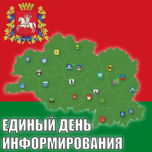 Единый день информирования проходит в регионах Витебской области