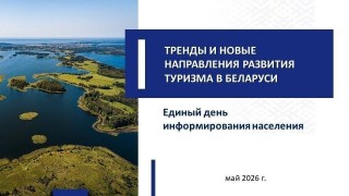 21 мая -  Единый день информирования населения