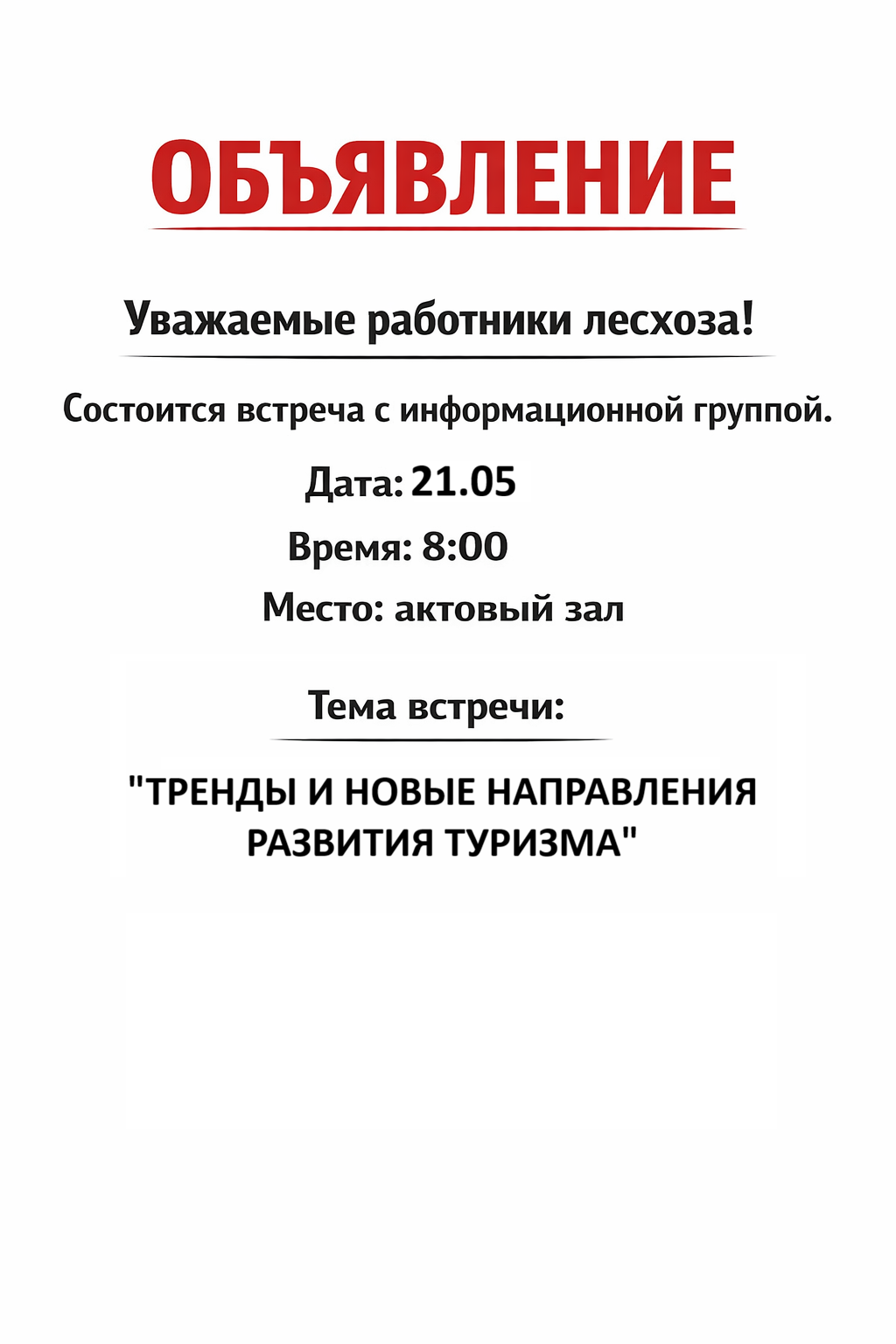 Конференция